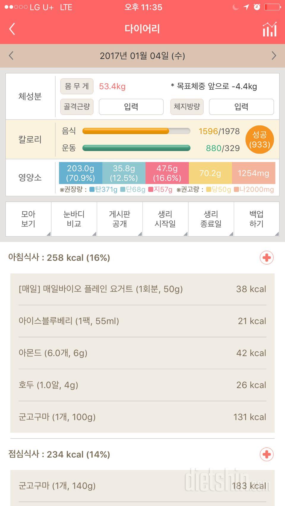 30일 밀가루 끊기 8일차 성공!