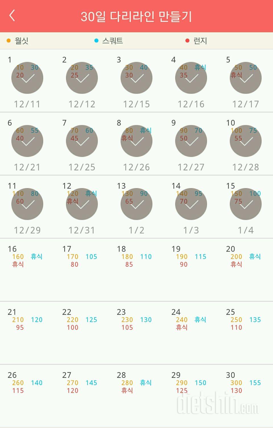 30일 다리라인 만들기 15일차 성공!