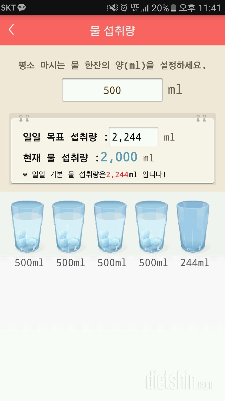 30일 하루 2L 물마시기 5일차 성공!