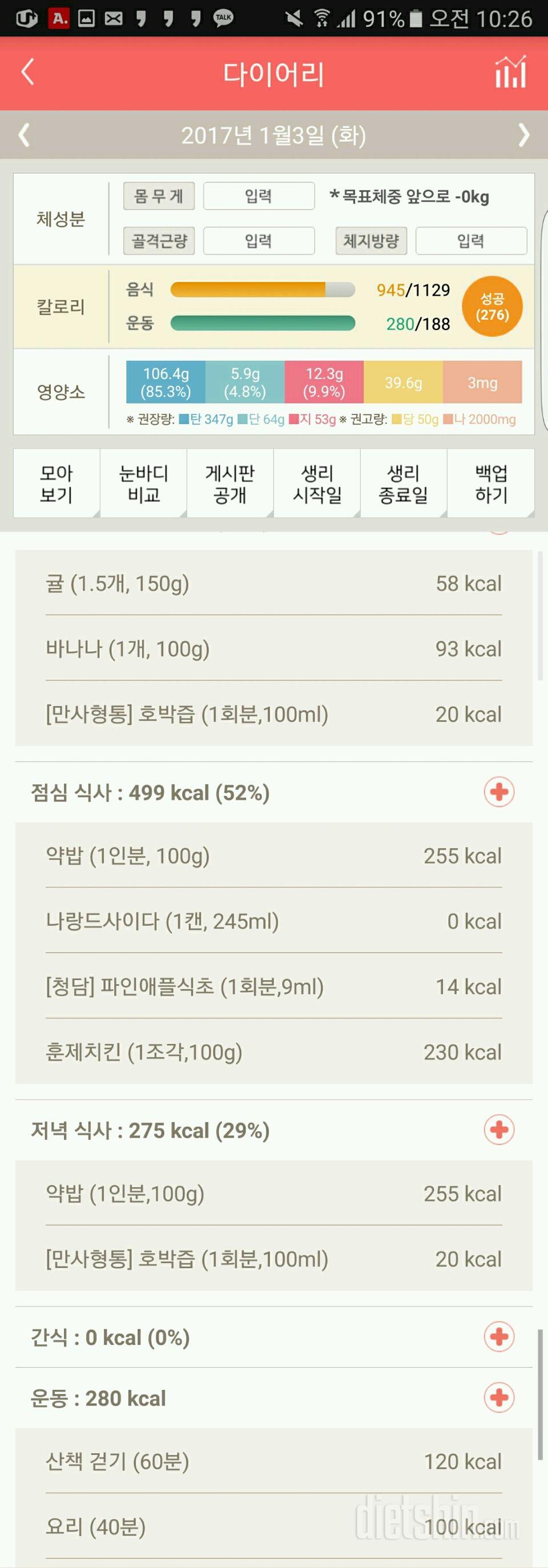 30일 1,000kcal 식단 25일차 성공!