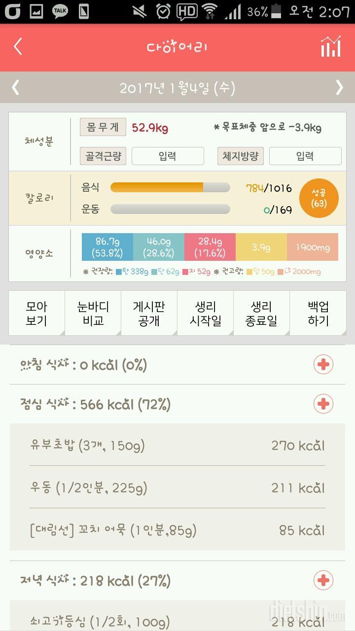 30일 1,000kcal 식단 4일차 성공!