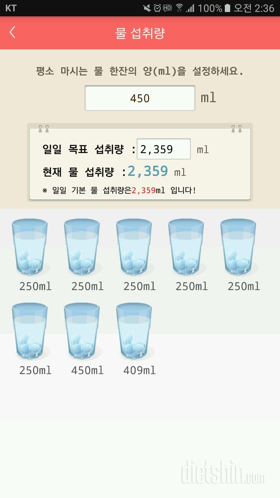 30일 하루 2L 물마시기 2일차 성공!