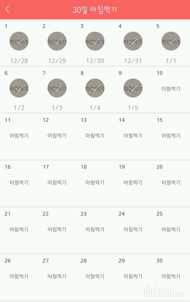 30일 아침먹기 9일차 성공!