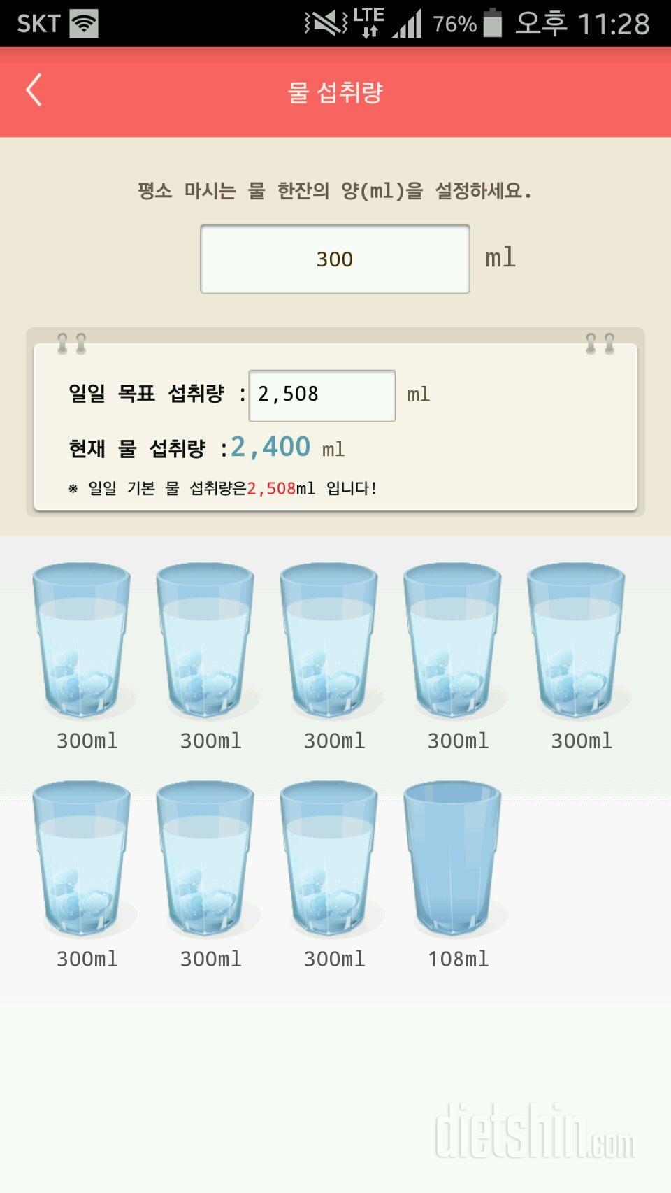 30일 하루 2L 물마시기 1일차 성공!