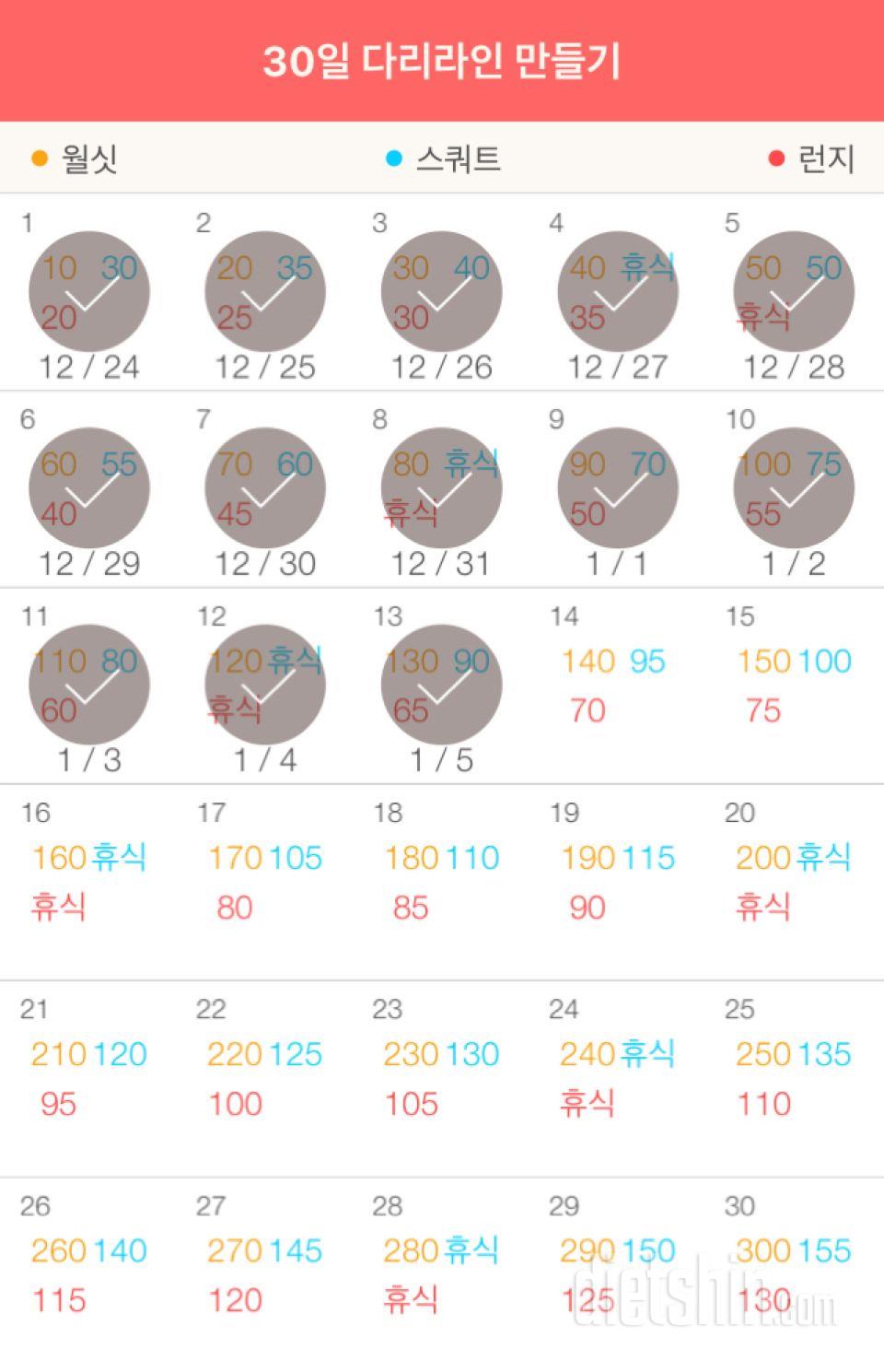 30일 다리라인 만들기 43일차 성공!