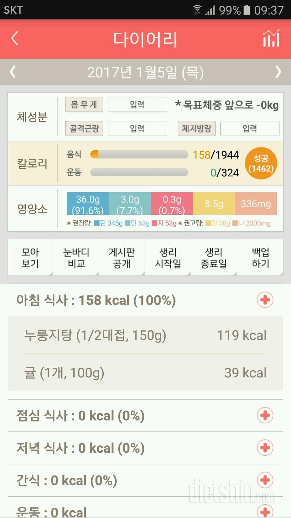 30일 아침먹기 62일차 성공!