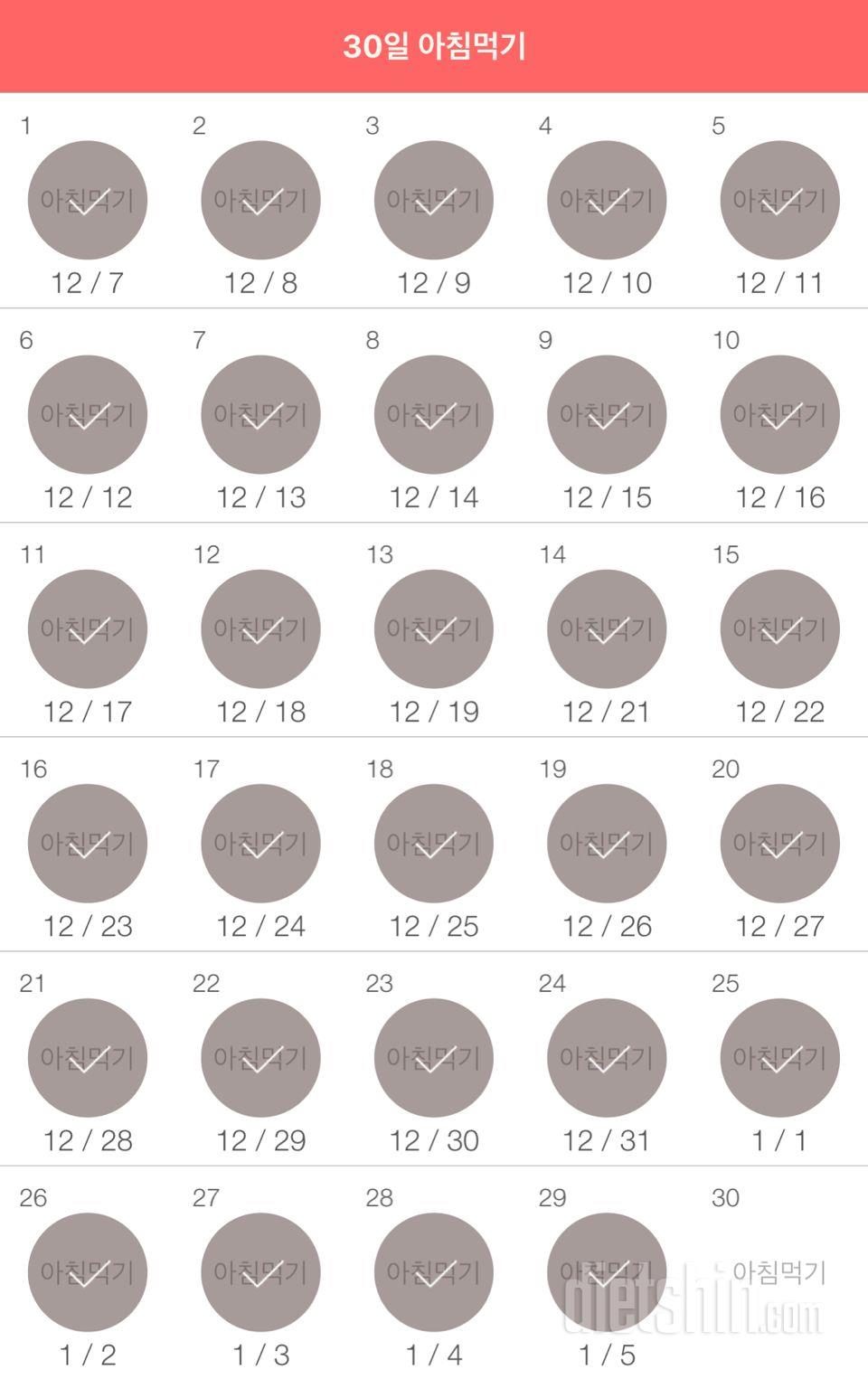 30일 아침먹기 89일차 성공!