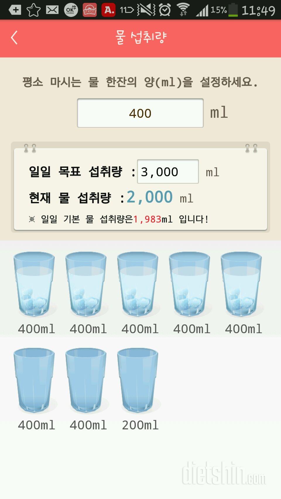 30일 하루 2L 물마시기 4일차 성공!