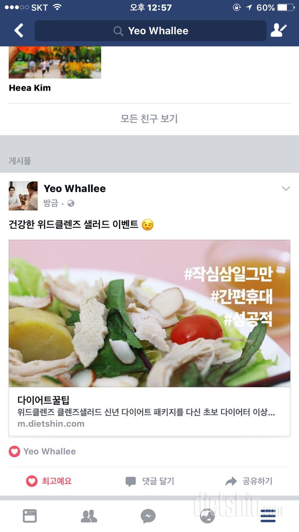 제가 한번 열심히 위드클렌즈샐러드 먹어보겠습니다