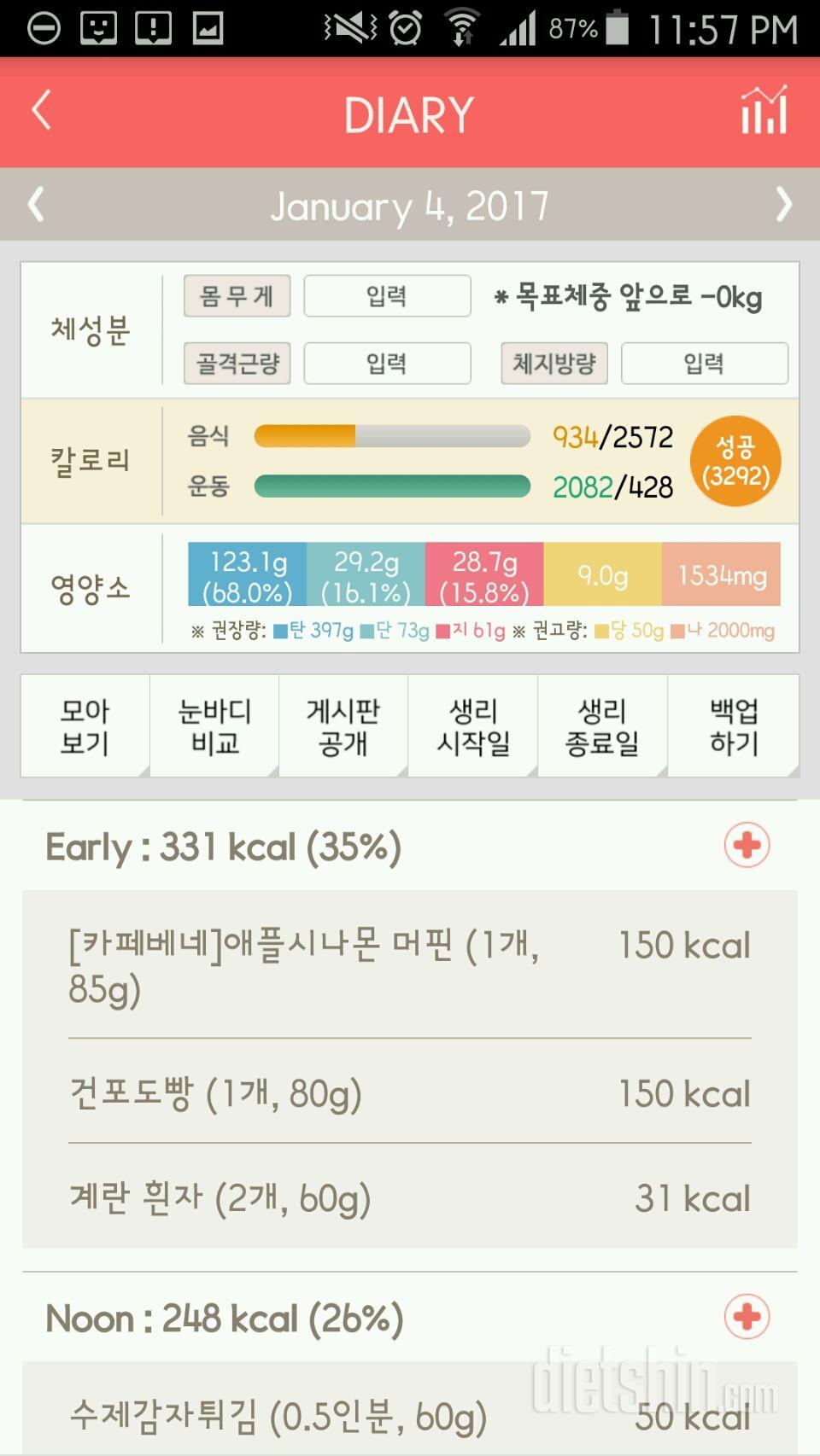 30일 1,000kcal 식단 76일차 성공!