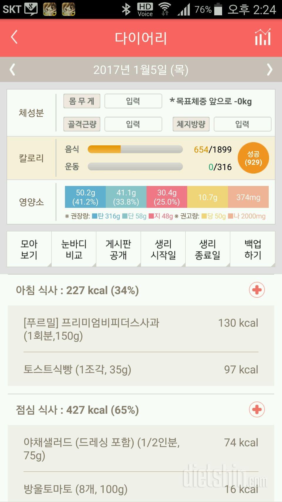 30일 아침먹기 18일차 성공!