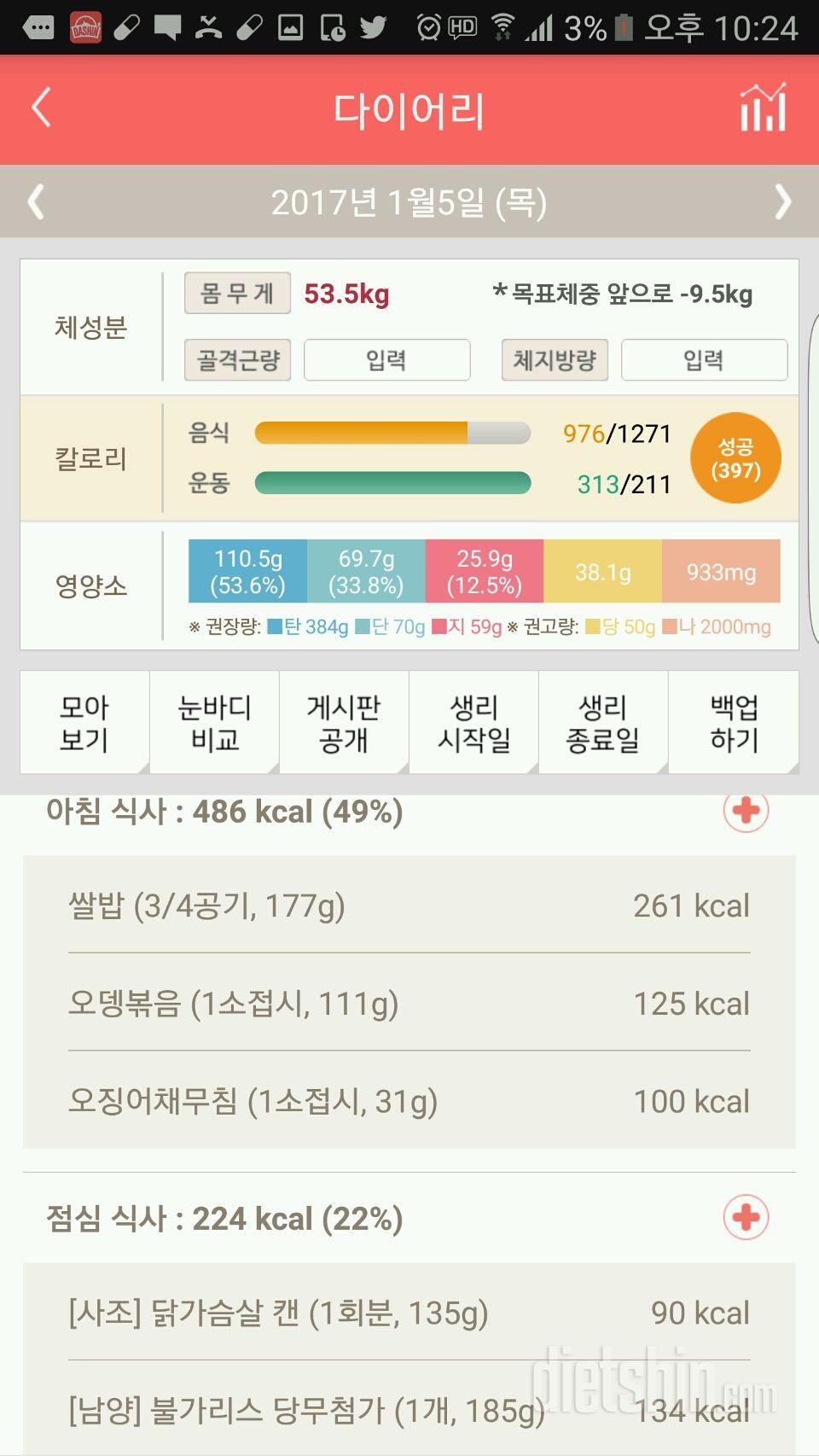 30일 1,000kcal 식단 1일차 성공!