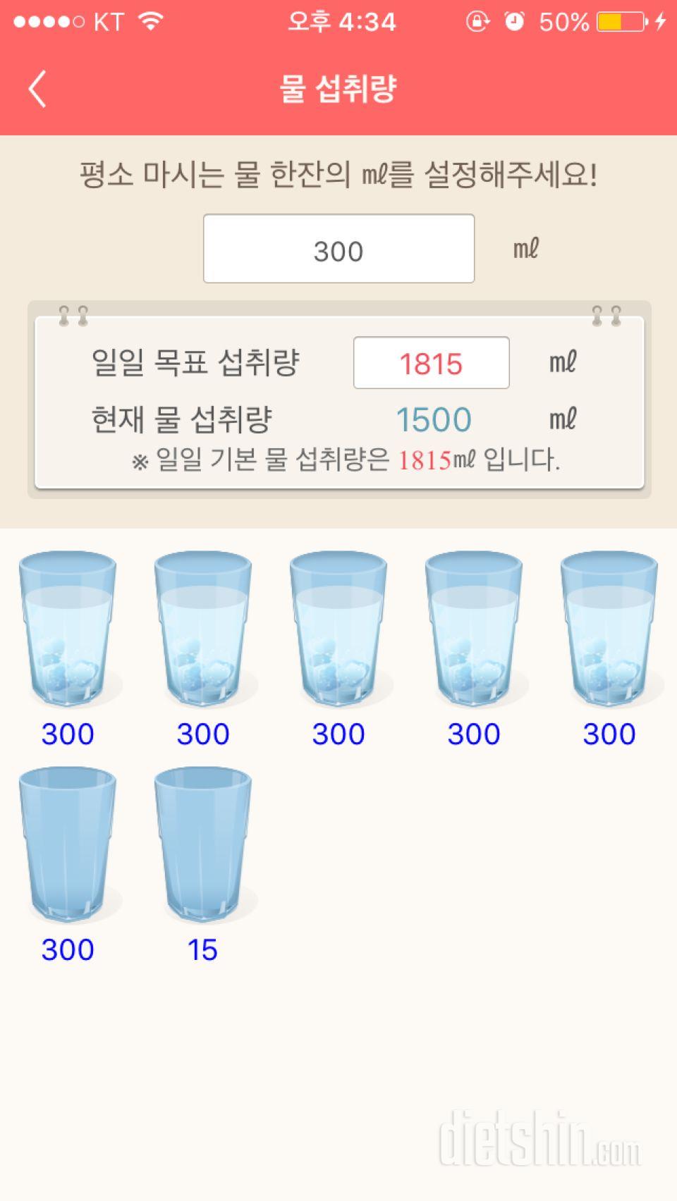 30일 하루 2L 물마시기 1일차 성공!