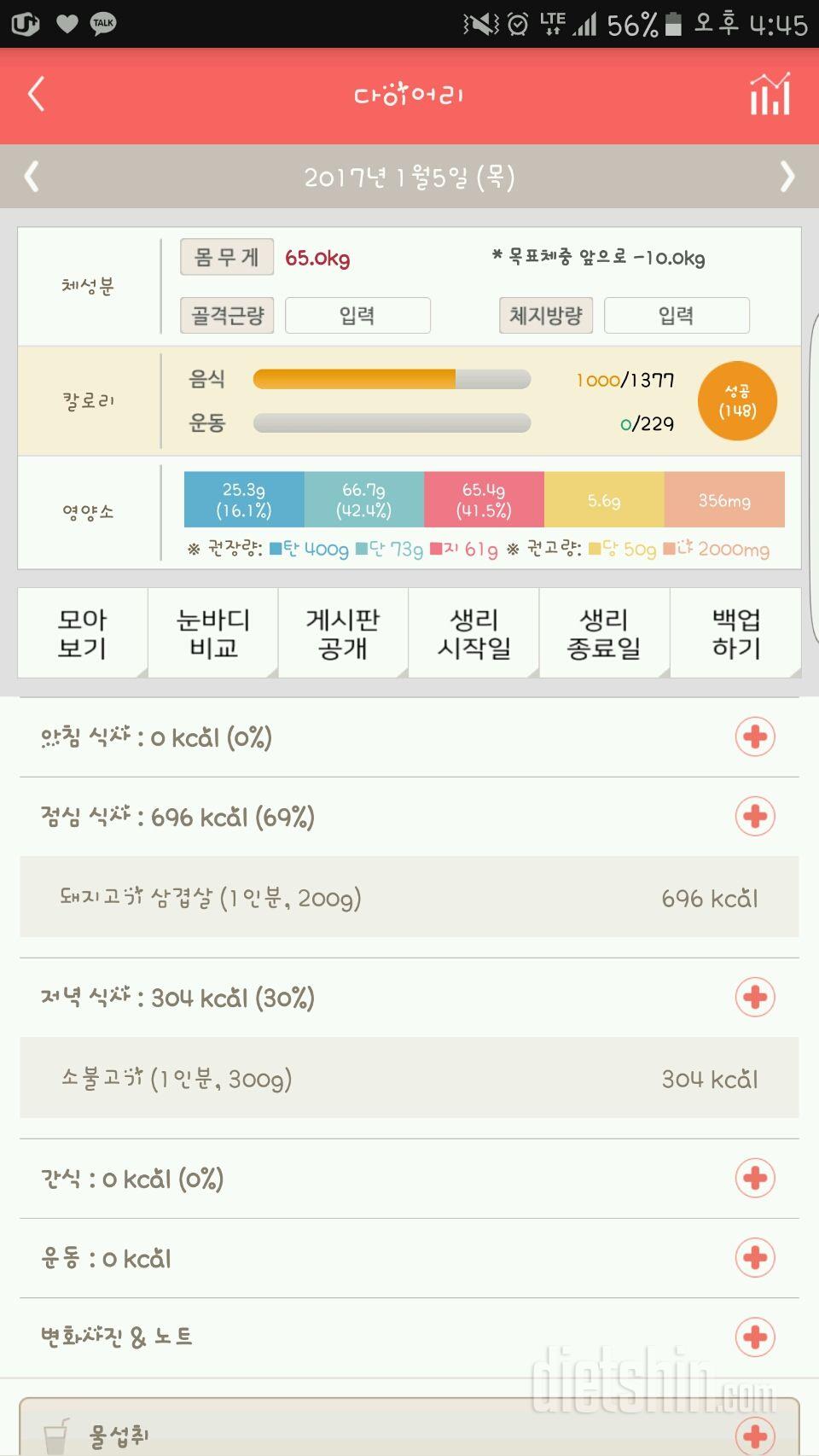 30일 1,000kcal 식단 44일차 성공!