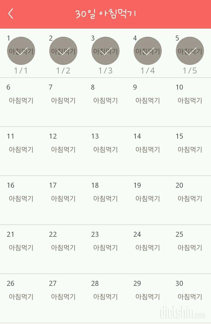 30일 아침먹기 5일차 성공!