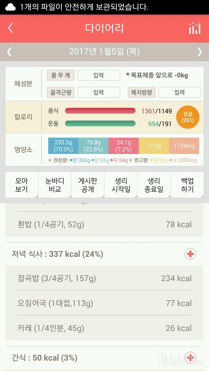 30일 야식끊기 1일차 성공!