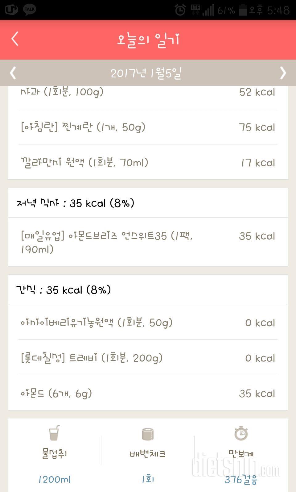 30일 1,000kcal 식단 10일차 성공!