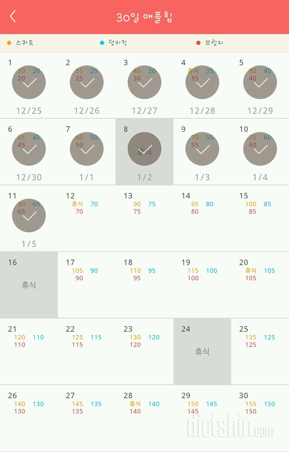 30일 애플힙 11일차 성공!