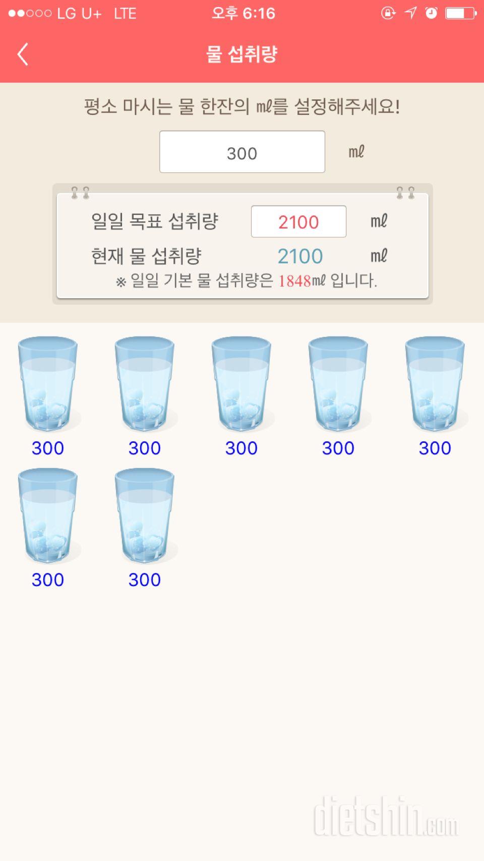 30일 하루 2L 물마시기 2일차 성공!