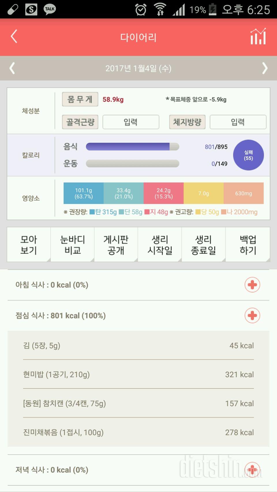 30일 밀가루 끊기 6일차 성공!