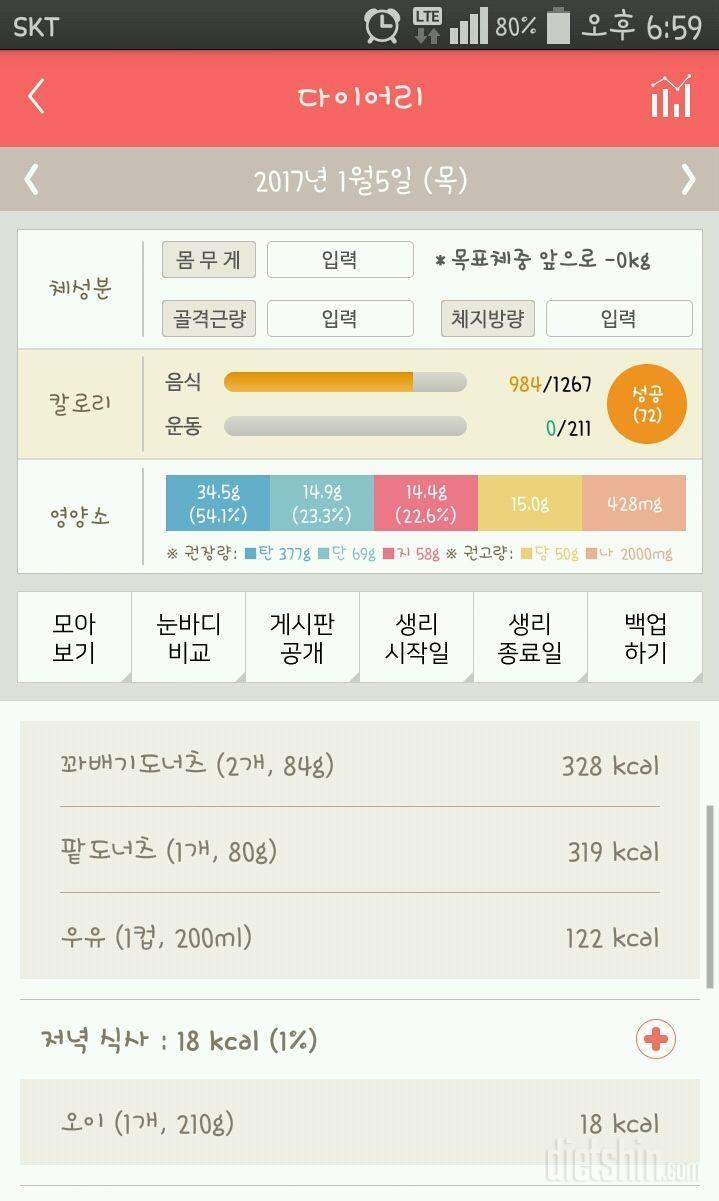 30일 1,000kcal 식단 10일차 성공!