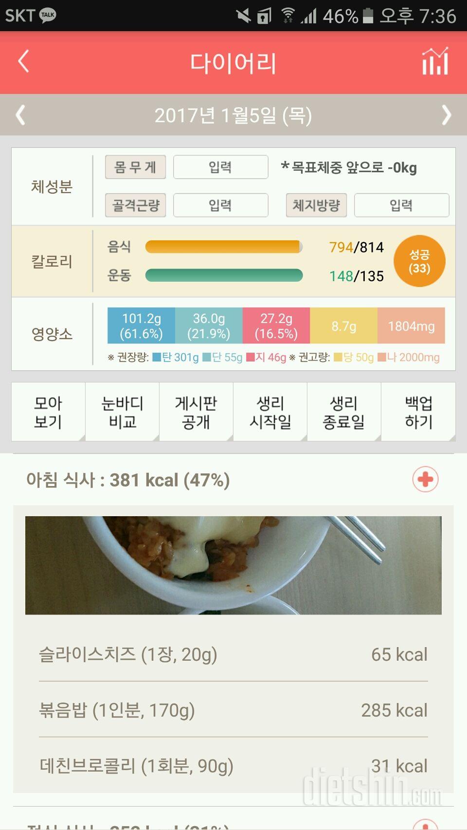 30일 1,000kcal 식단 3일차 성공!