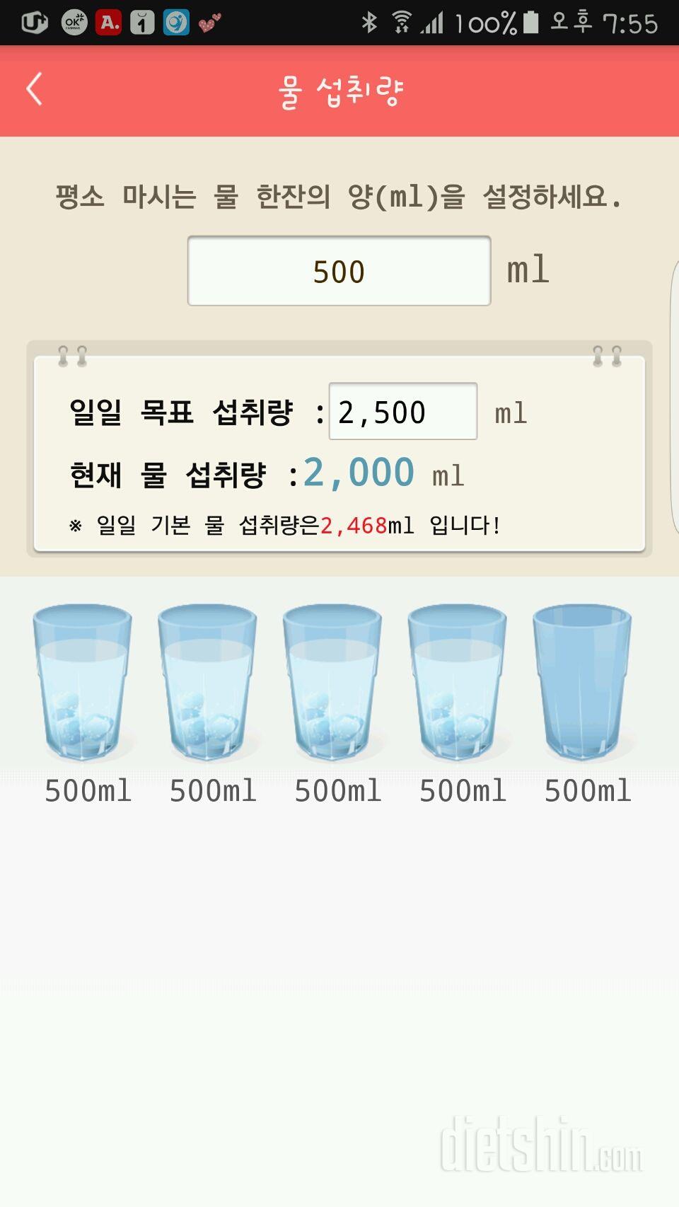 30일 하루 2L 물마시기 9일차 성공!