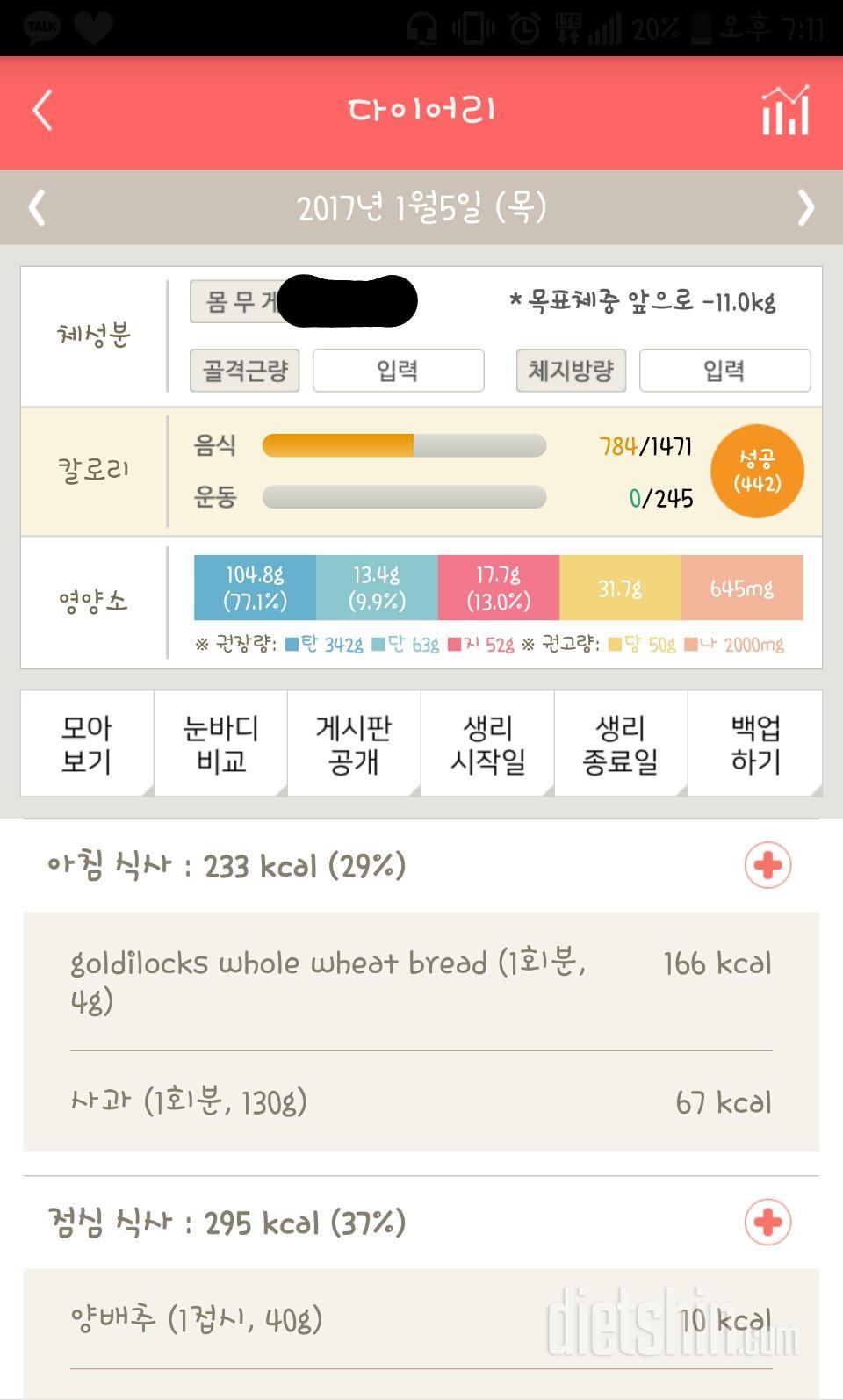 30일 아침먹기 1일차 성공!