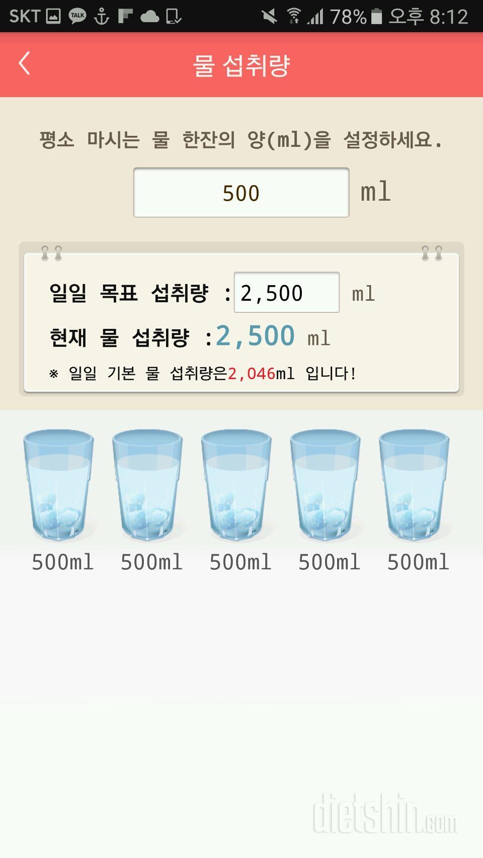 30일 하루 2L 물마시기 5일차 성공!