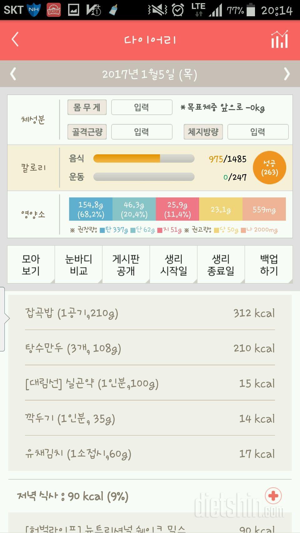 30일 1,000kcal 식단 26일차 성공!