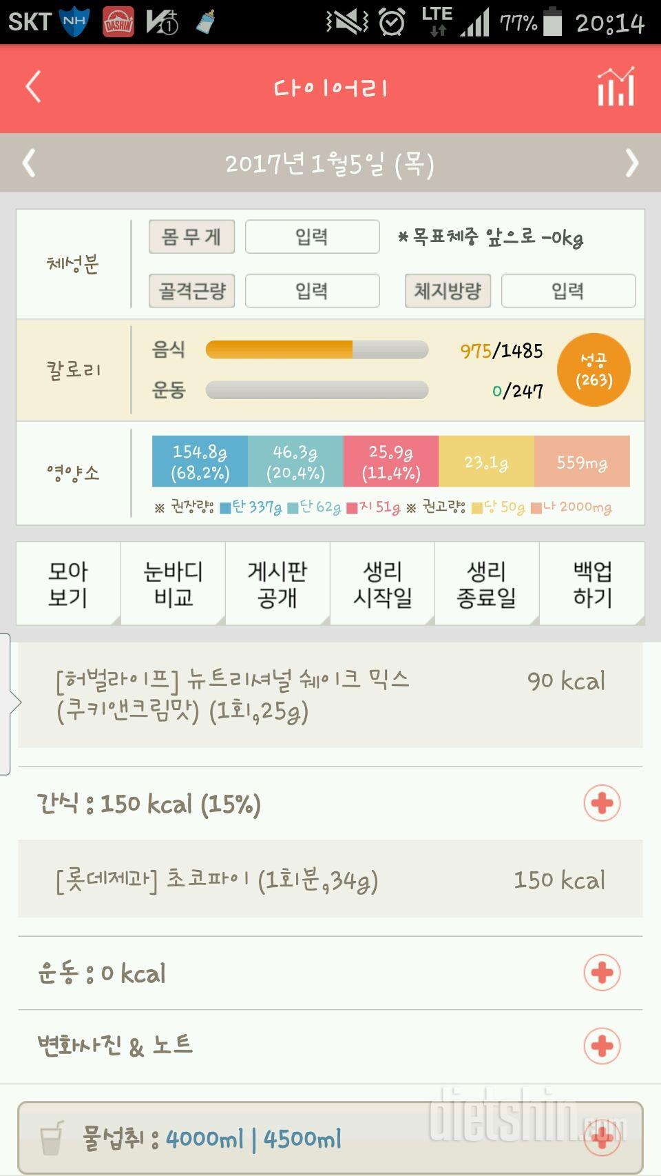 30일 밀가루 끊기 33일차 성공!