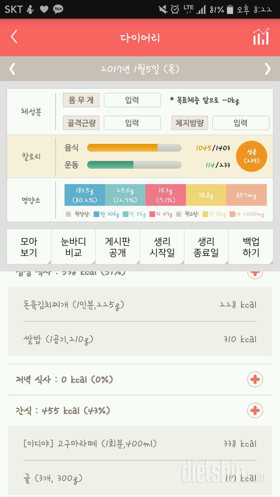 30일 야식끊기 2일차 성공!