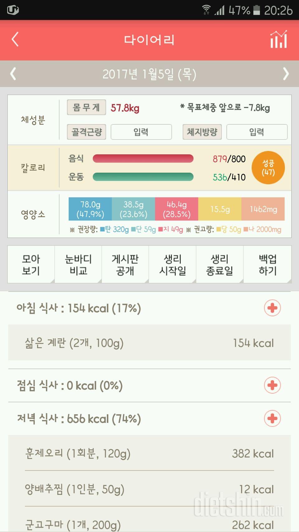 30일 1,000kcal 식단 12일차 성공!