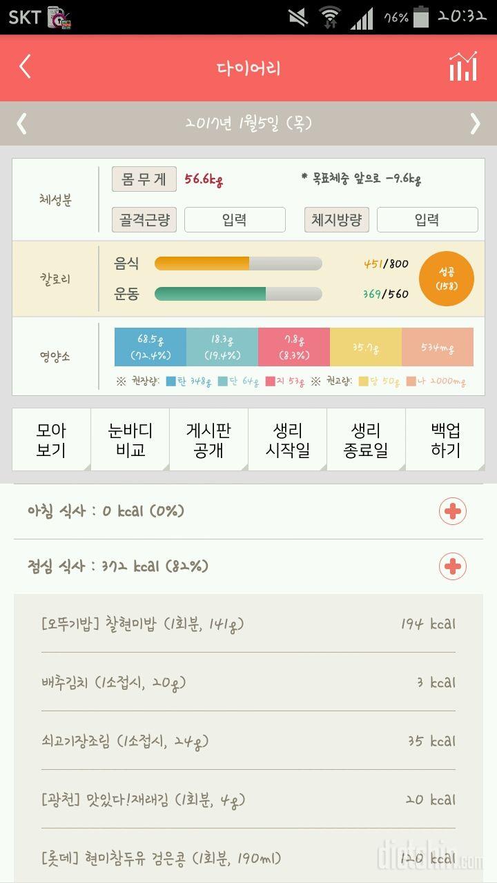 30일 1,000kcal 식단 2일차 성공!