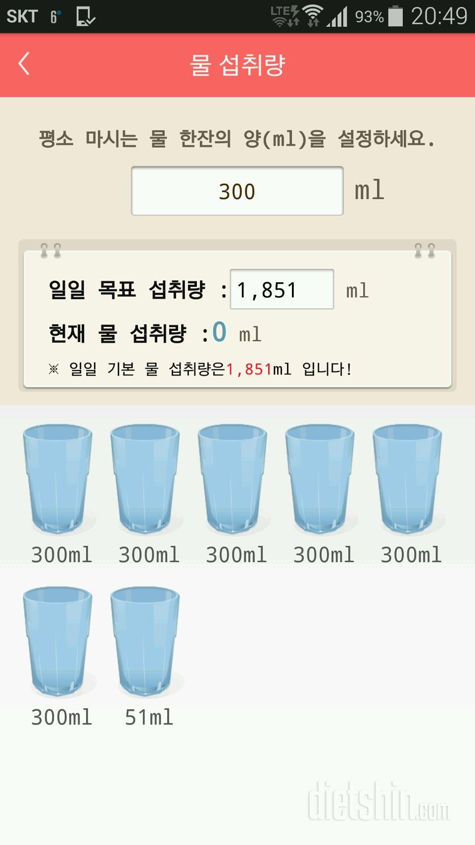 30일 하루 2L 물마시기 2일차 성공!