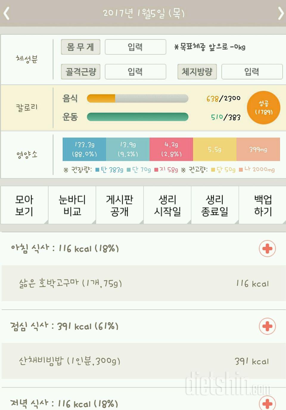 30일 1,000kcal 식단 102일차 성공!