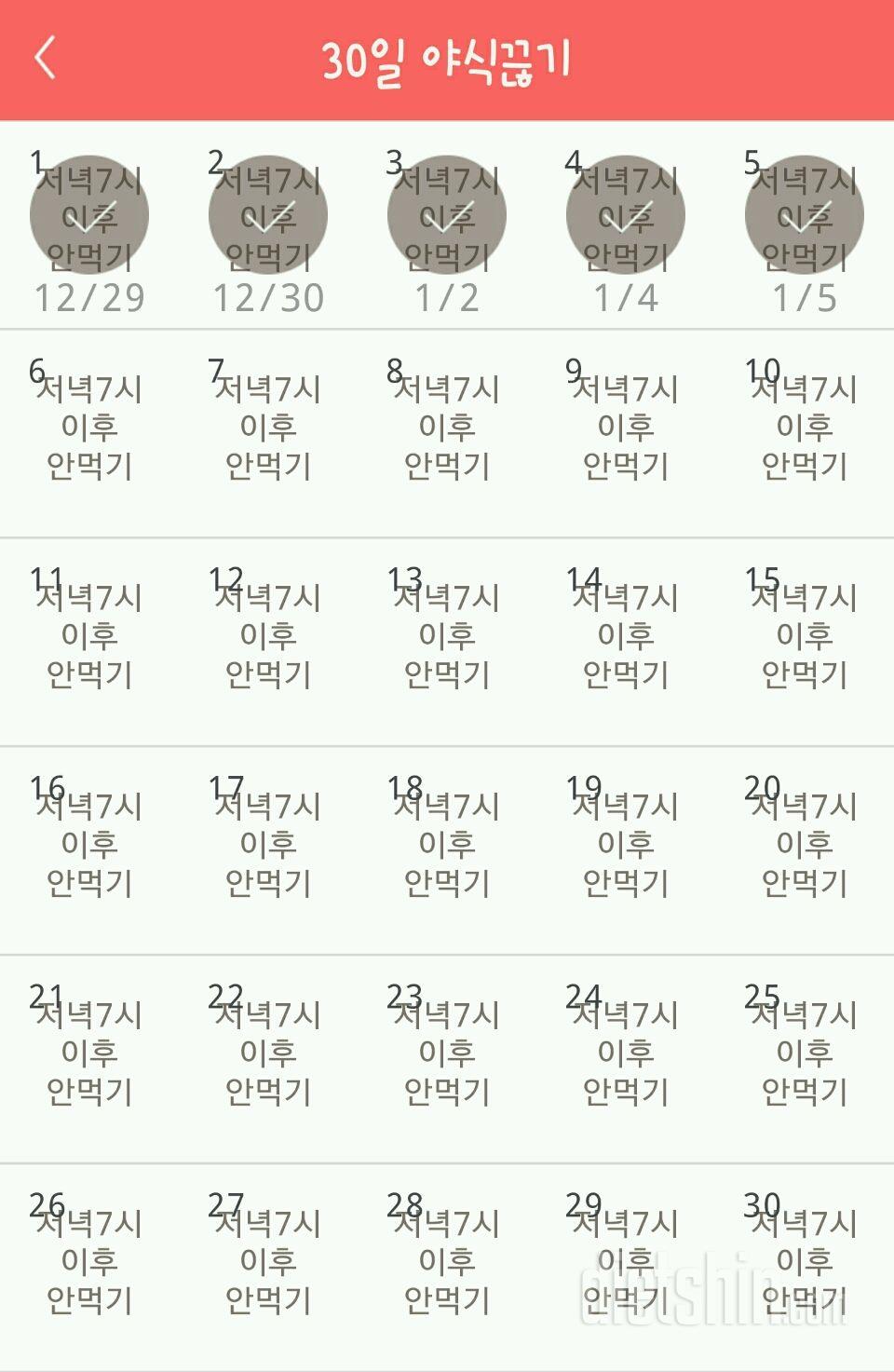 30일 야식끊기 5일차 성공!