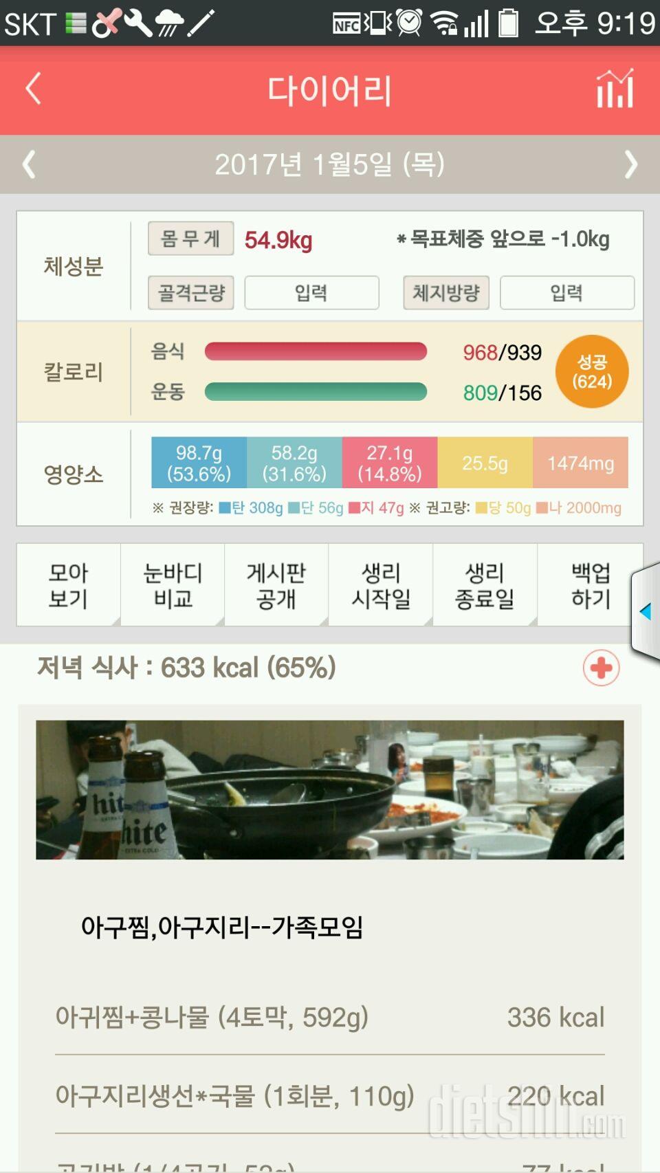 30일 1,000kcal 식단 37일차 성공!