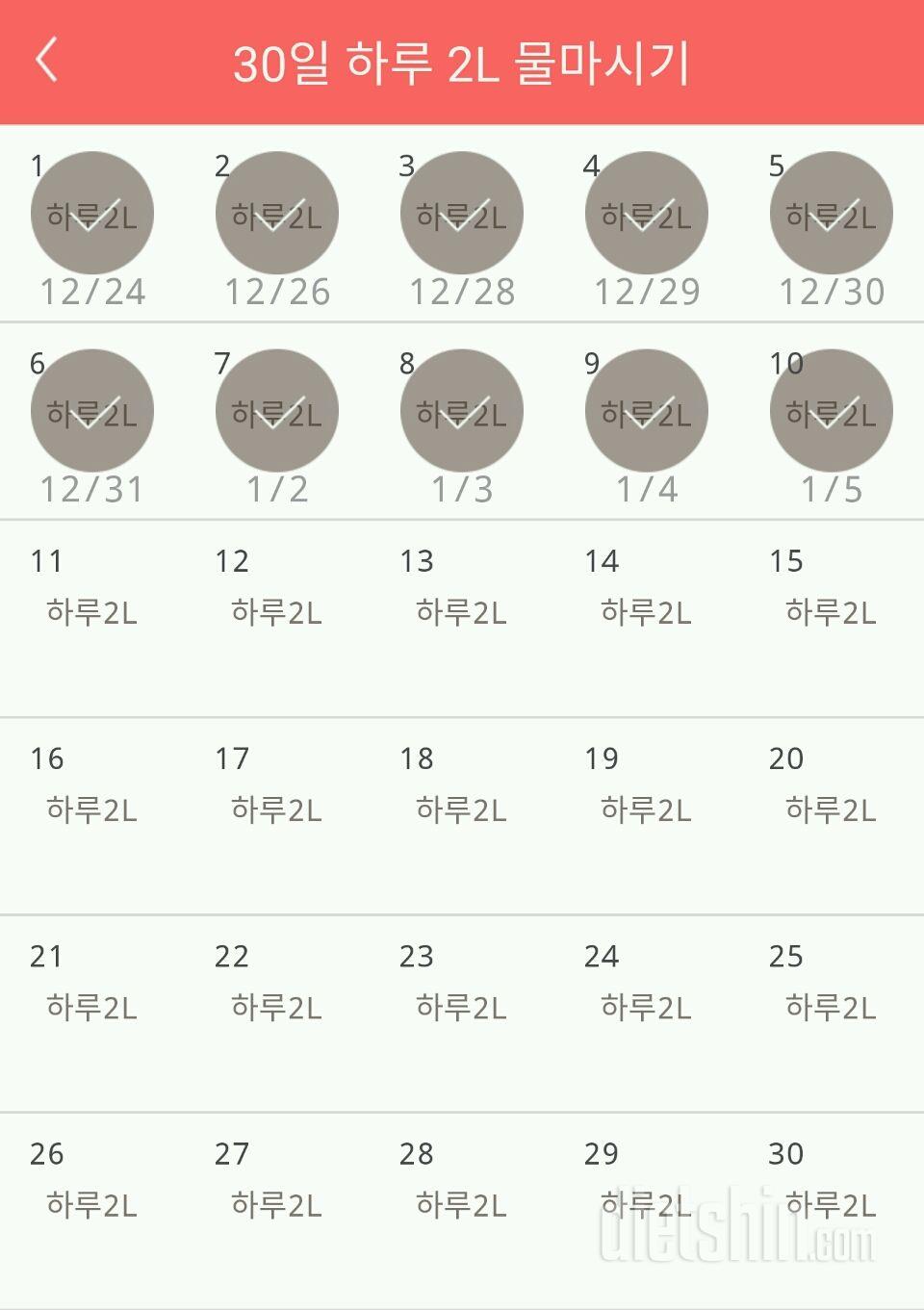 30일 하루 2L 물마시기 40일차 성공!