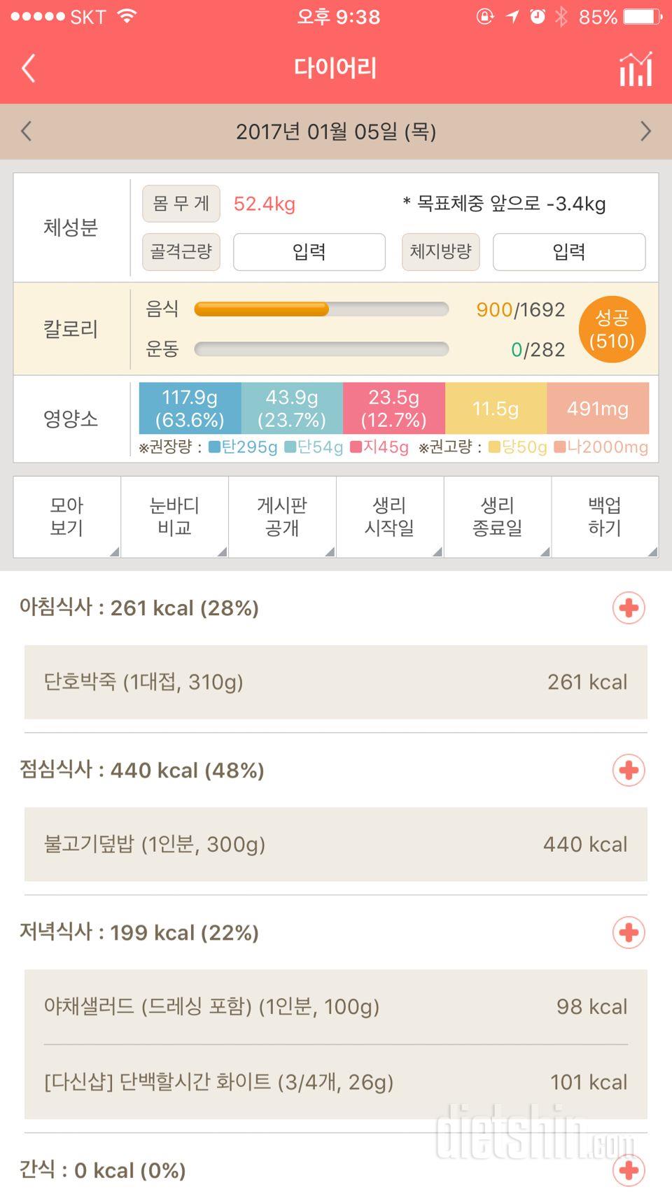 30일 1,000kcal 식단 85일차 성공!