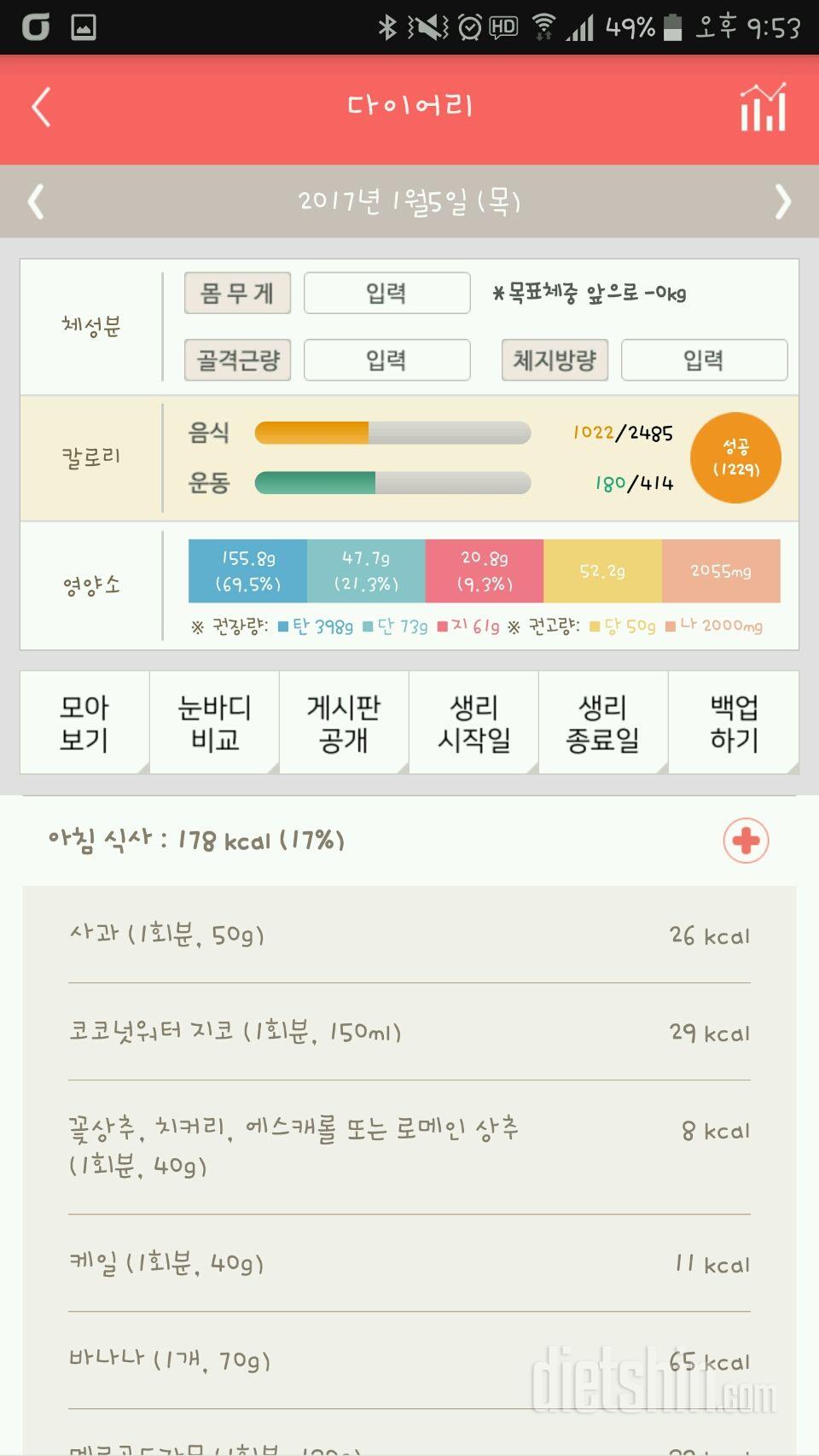 30일 1,000kcal 식단 2일차 성공!