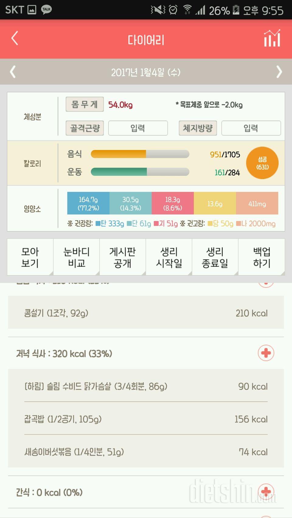 30일 야식끊기 13일차 성공!