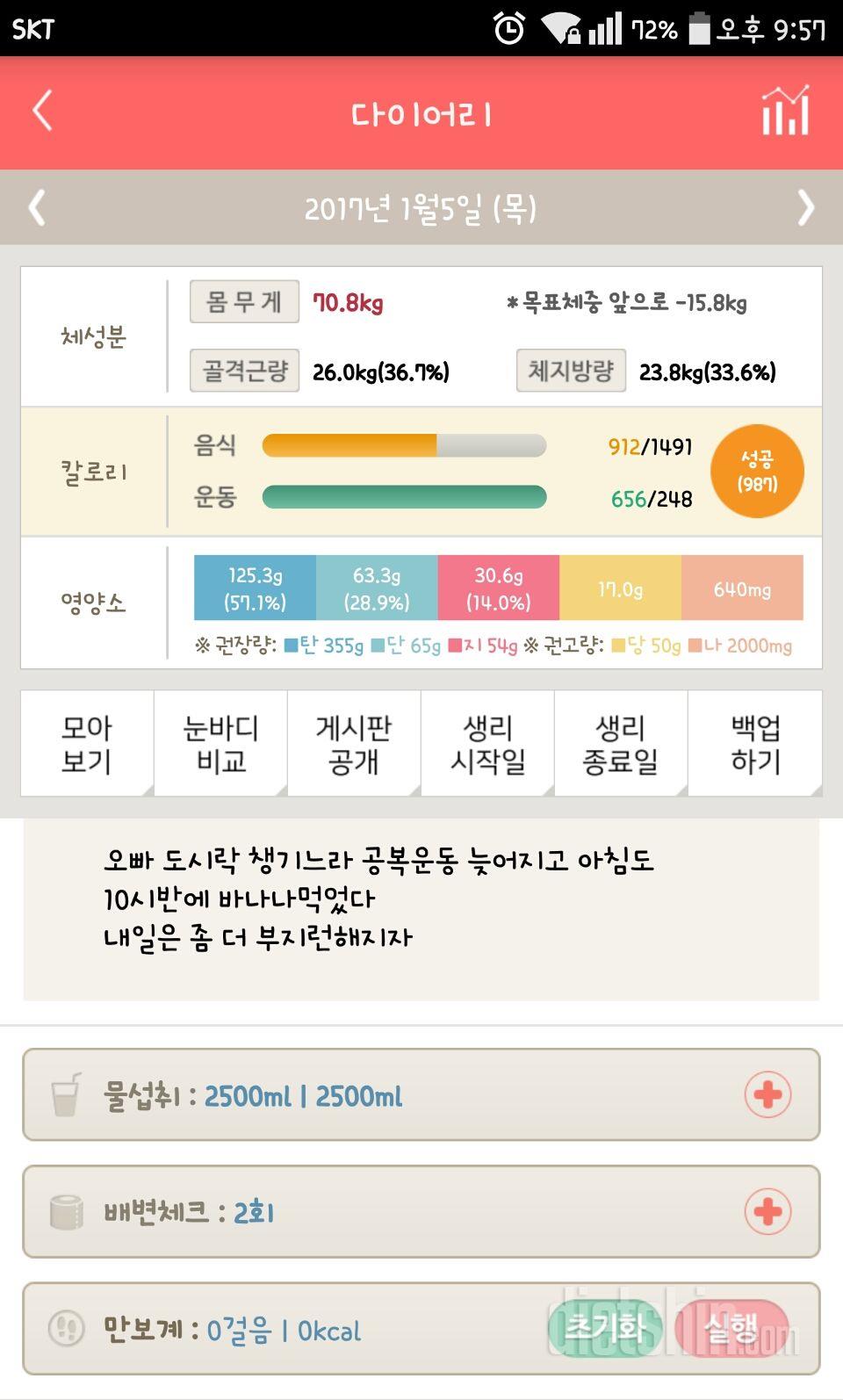 30일 하루 2L 물마시기 1일차 성공!