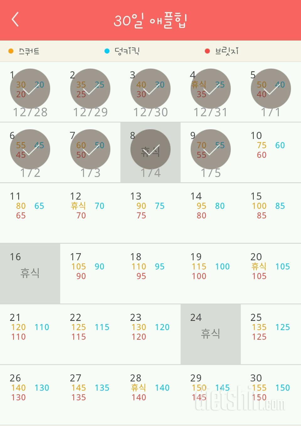 30일 애플힙 39일차 성공!