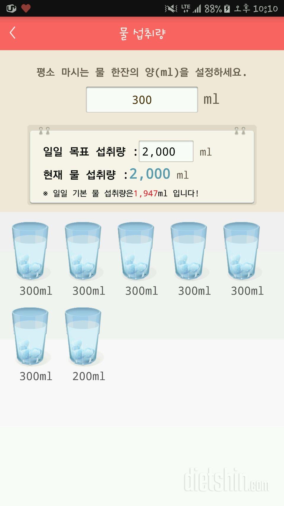 30일 하루 2L 물마시기 1일차 성공!