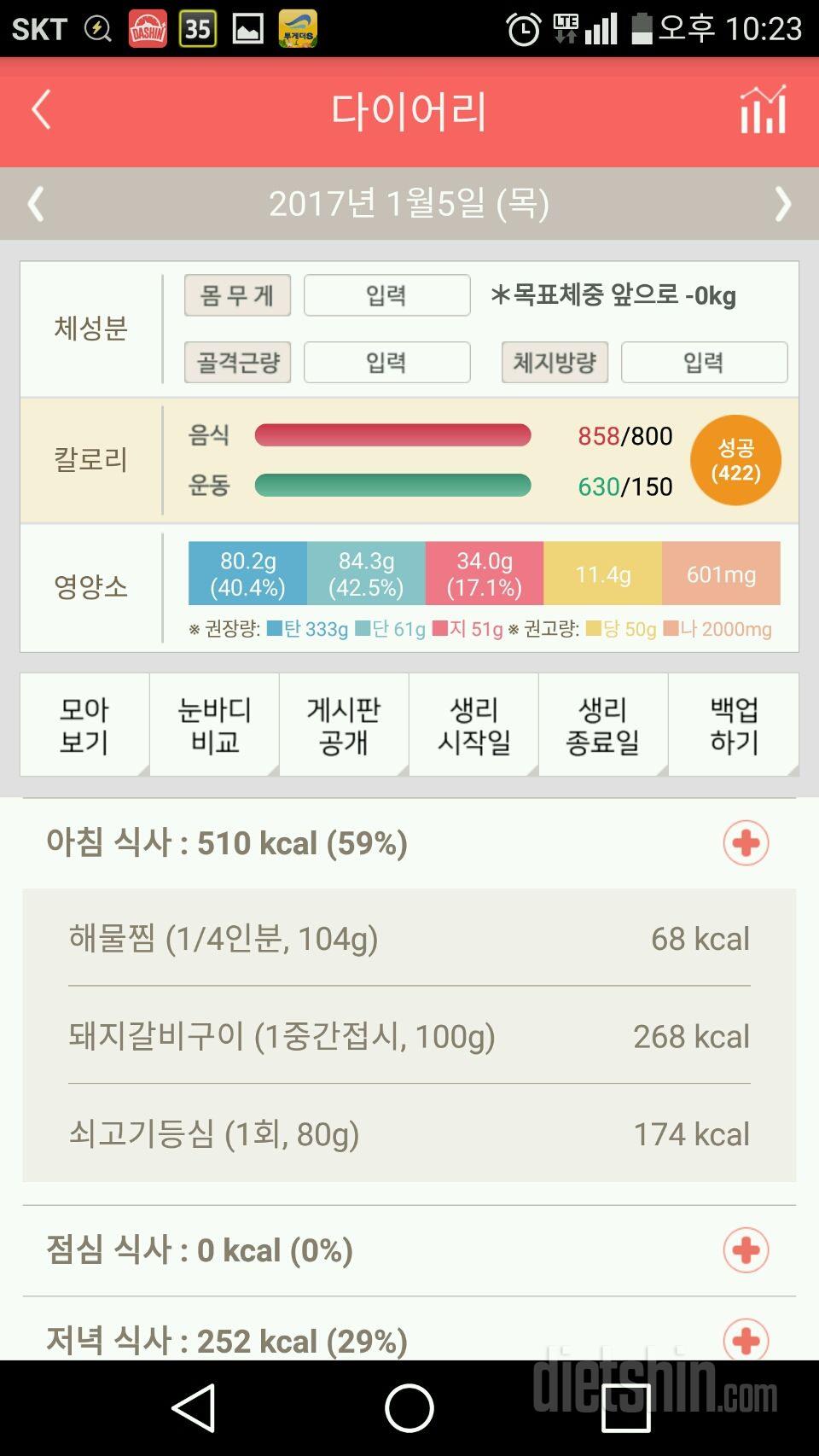 30일 1,000kcal 식단 29일차 성공!