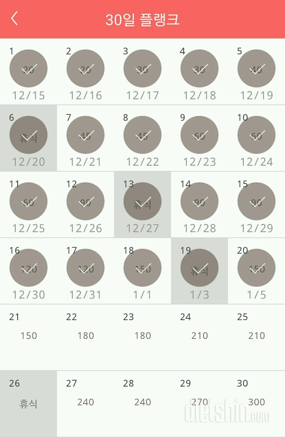 30일 플랭크 140일차 성공!