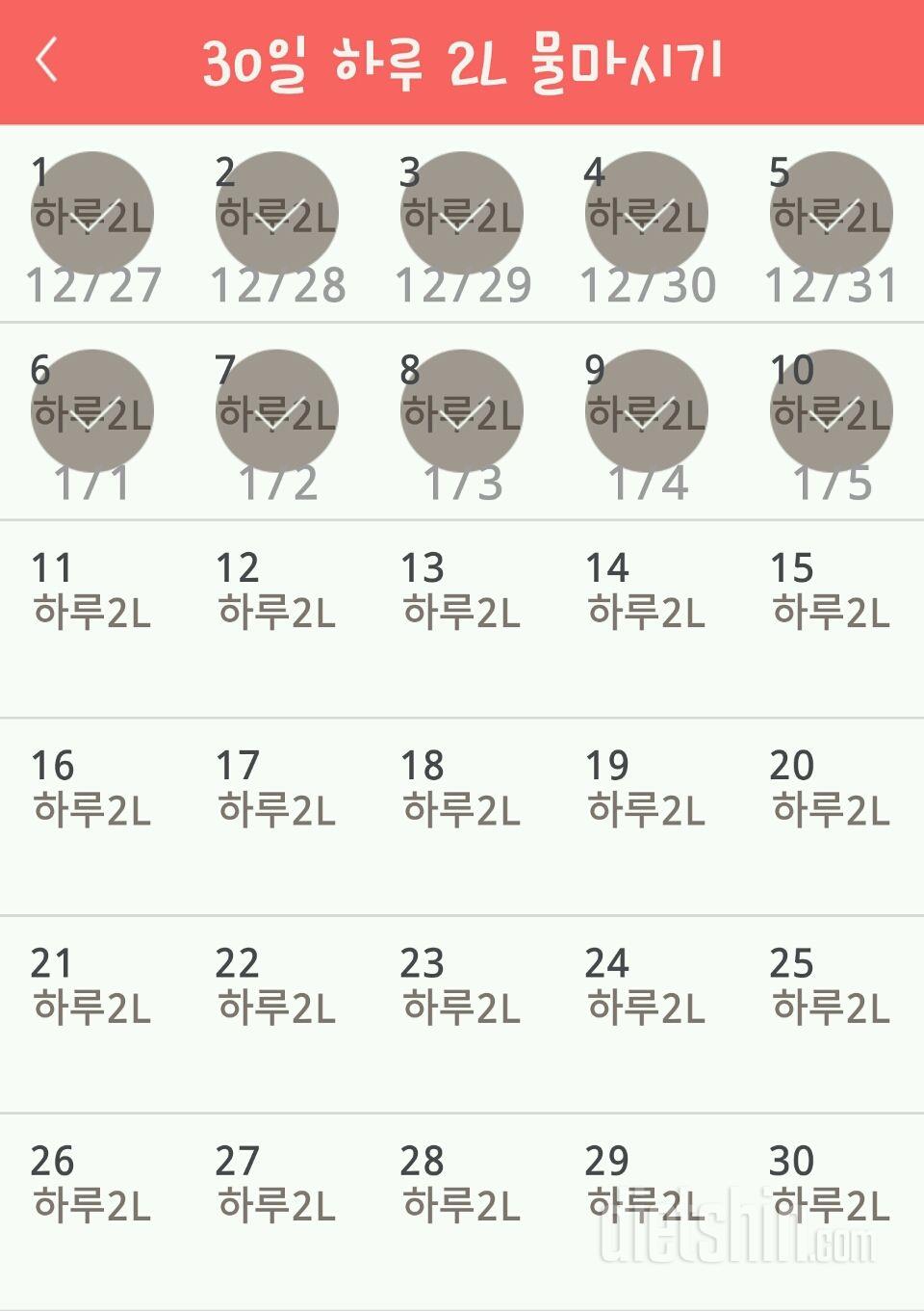 30일 하루 2L 물마시기 10일차 성공!