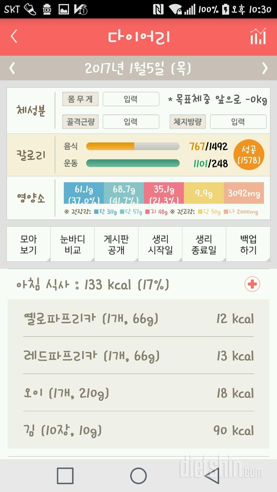 30일 밀가루 끊기 13일차 성공!