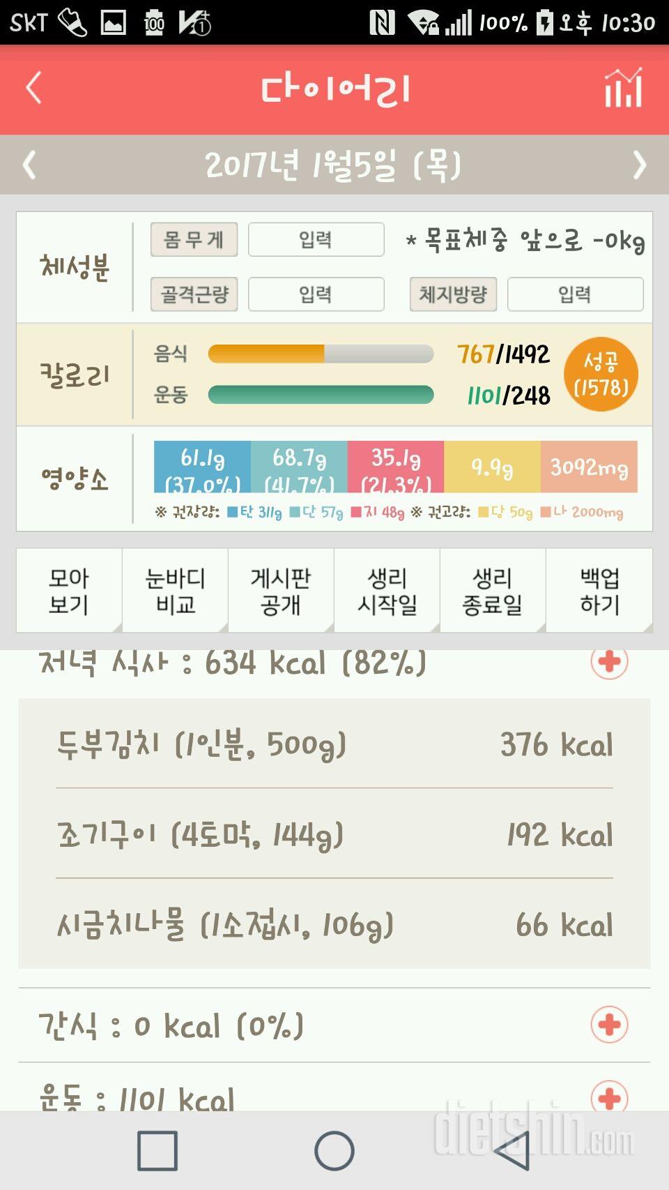 30일 야식끊기 7일차 성공!